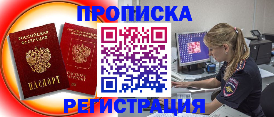 временная регистрация недорого в Октябрьске