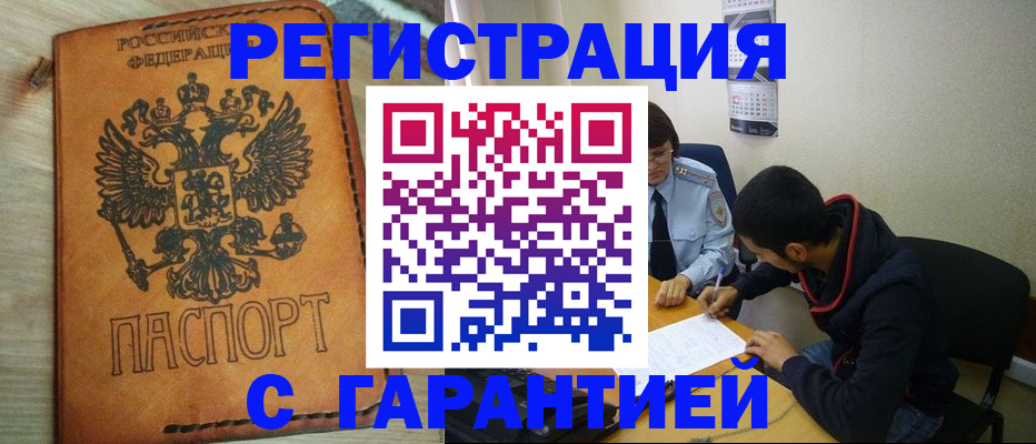 временная регистрация надежно в Октябрьске