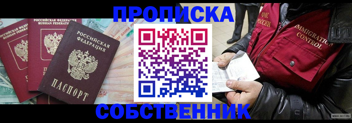 прописка законно в Октябрьске